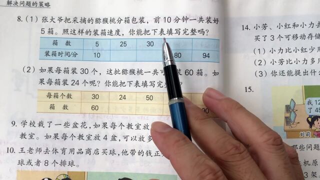 四年级数学上册 培优课堂49 练习九 P62 知识解析