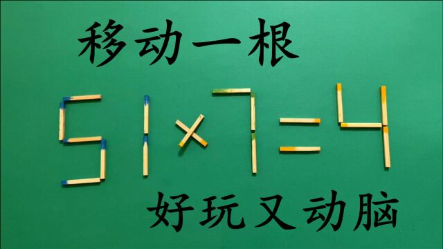 挑战国外乘法奥数题,51x7=4怎能成立?很考验智商,能难住你吗?