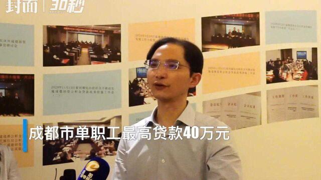 成德眉资四市公积金贷款额最新标准 快来查看