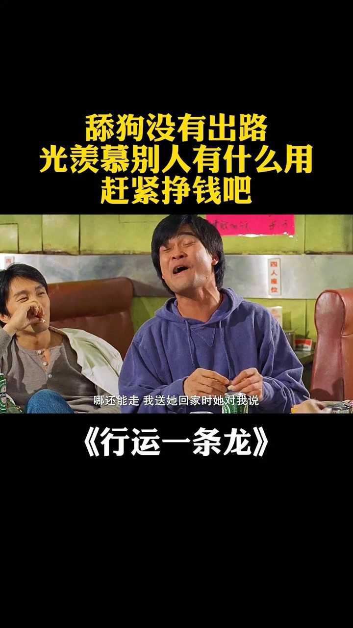 舔狗没有出路光羡慕别人有什么用赶紧挣钱吧