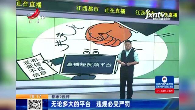 江西热榜:快手、淘宝等平台被中央网信办约谈并处罚款