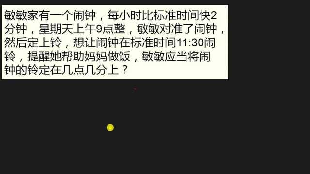 小学常考的时钟问题,这种问题掌握方法其实很简单