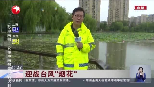 迎战台风“烟花”:浙江平湖——目前位于“风眼”位置 市中心风雨不大