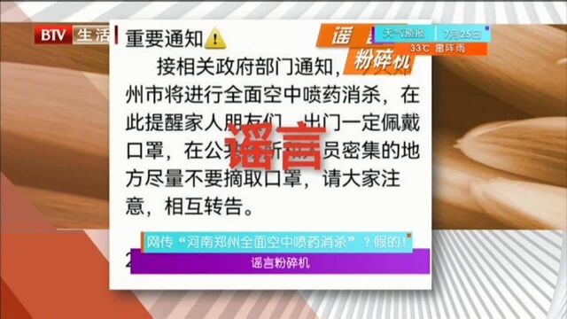 谣言粉碎机 网传“河南郑州全面空中喷药消杀”? 假的!