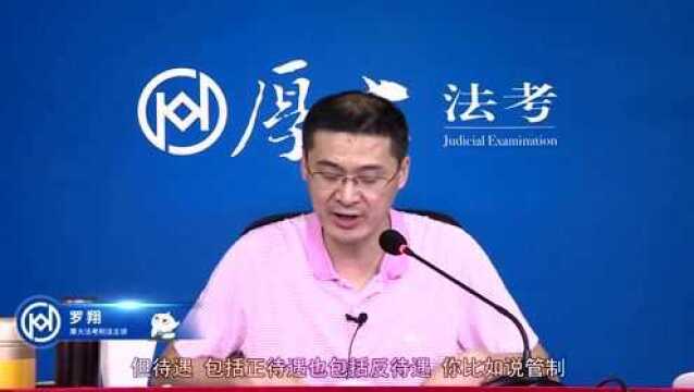 12.第十一章.刑罚的裁量2021年厚大法考刑法119必背罗翔