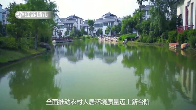 江苏《午间看点》:无锡市江阴市周庄镇——聚焦“美丽乡村建设”