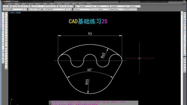 CAD基础练习25mp4