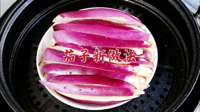 茄子不红烧不过油,放锅里蒸一蒸就是一道家常菜,做法简单超好吃