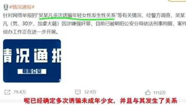 吴某凡连14岁的都不放过,被捕后痛哭流涕求放过,粉丝还威胁官方?