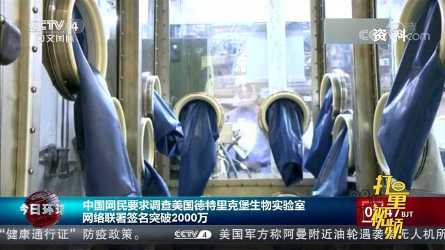 中国网民要求调查美国德堡,网络联署签名突破2000万