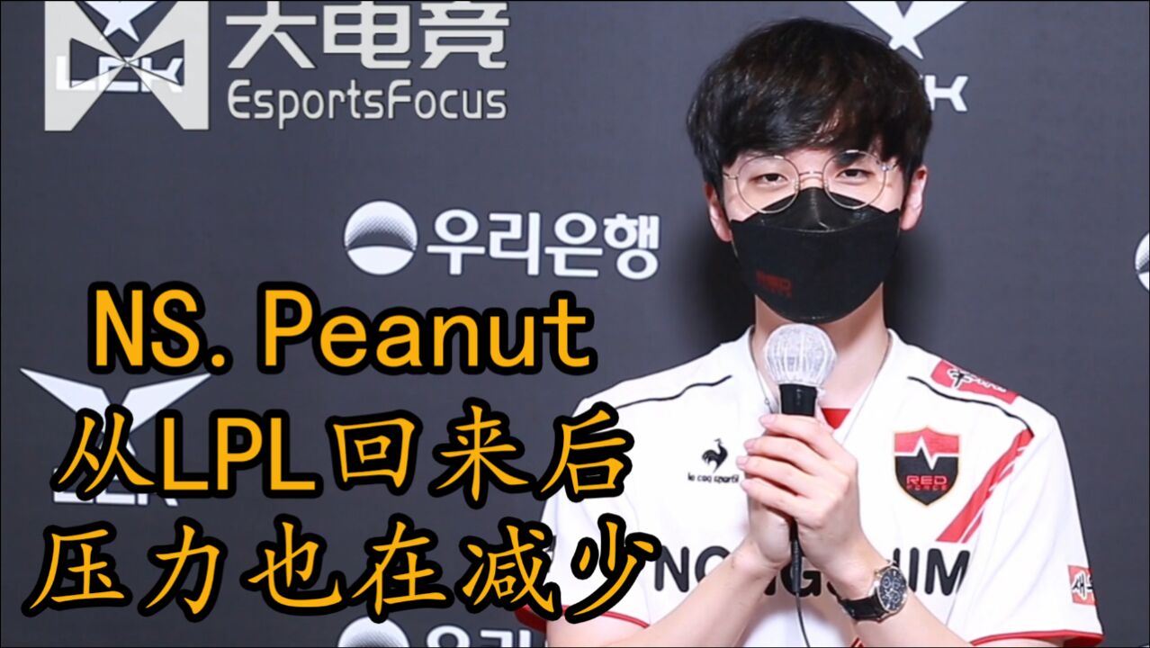 专访Peanut小花生:从LPL回来后 比赛压力就减少了