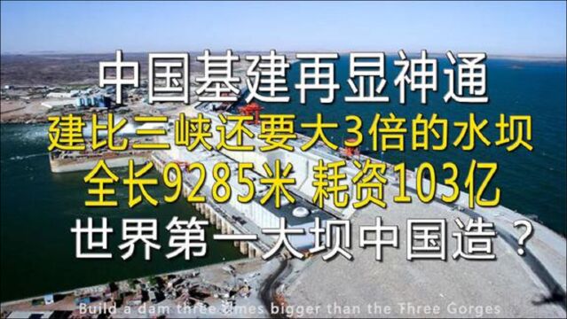 中国耗资103亿,帮非洲建造麦洛维大坝,比三峡大3倍全长9285米?