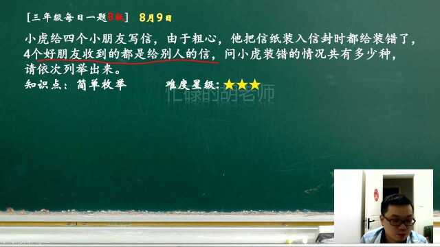 小学数学简单枚举大师级