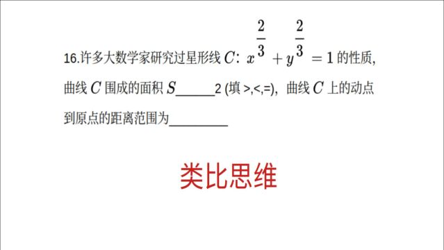 高中数学,代数变形与数形结合,类比思维