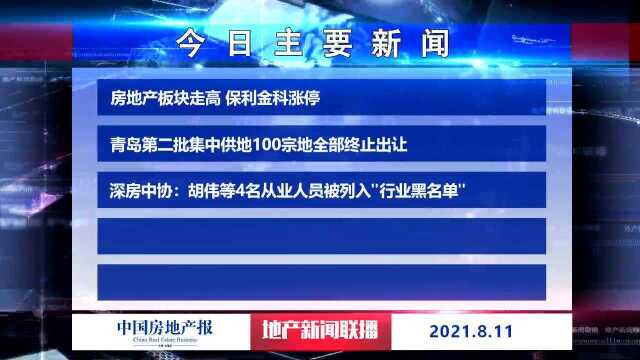 地产新闻联播丨祥生控股回应“退地风波” :未与宋都股份签订任何协议文件