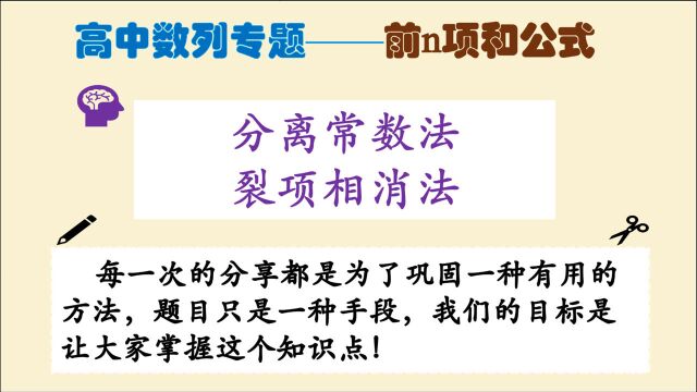 2021高考甲乙卷数列拓展进阶版——分离常数法+裂项相消法(求解前n项和公式)