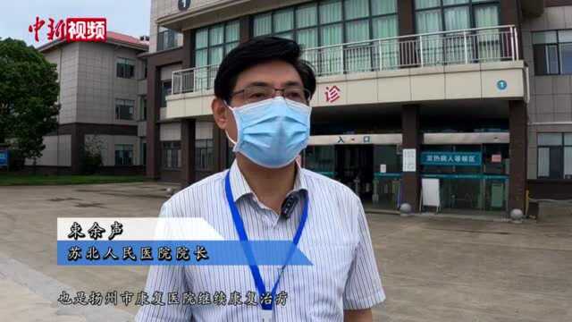 江苏扬州首批5名本地收治新冠肺炎确诊患者出院