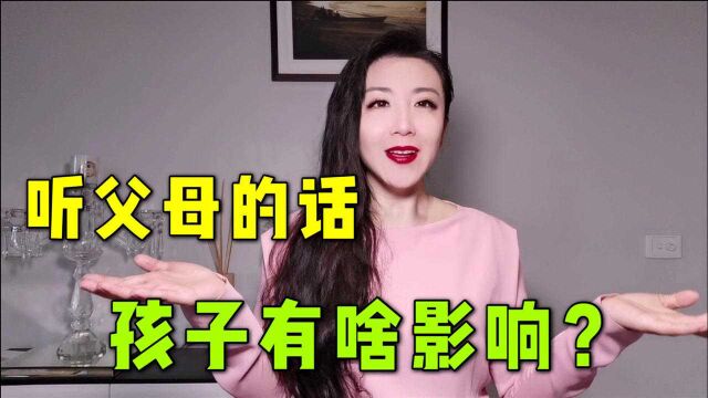 美女宝妈在澳洲,孩子一定要听父母话吗?两种孩子区别在哪?