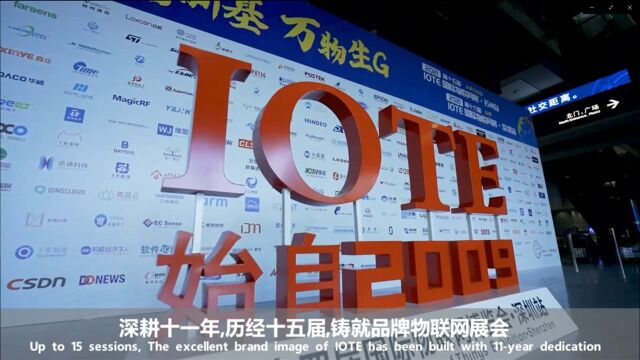 IOTE 2021 第十六届国际物联网展ⷮŠ深圳站,将在深圳会展中心举办