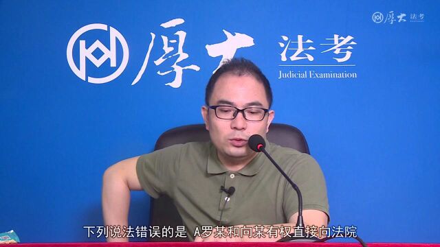 03.第三讲 刑事诉讼法中的专门机关和诉讼参与人 2021年厚大法考刑诉法168金题向高甲