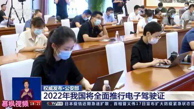 ⷥ…쥮‰部 2022年我国将全面推行电子驾驶证CCTV节目官网CCTV13央视网