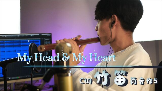 当中国竹笛遇上欧美屠榜神曲《my head & my heart 》玩转流行无限洗脑!