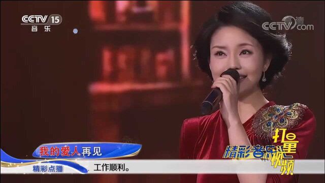 经典!桐瑶演唱《再见我的爱人》,新一代甜歌皇后