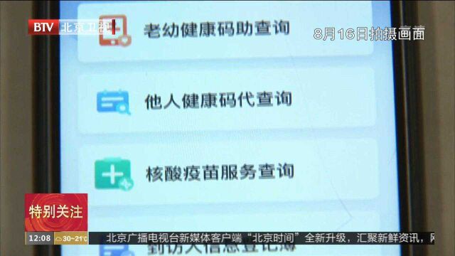 北京健康宝4.0上线发布累计提供79亿次查询服务