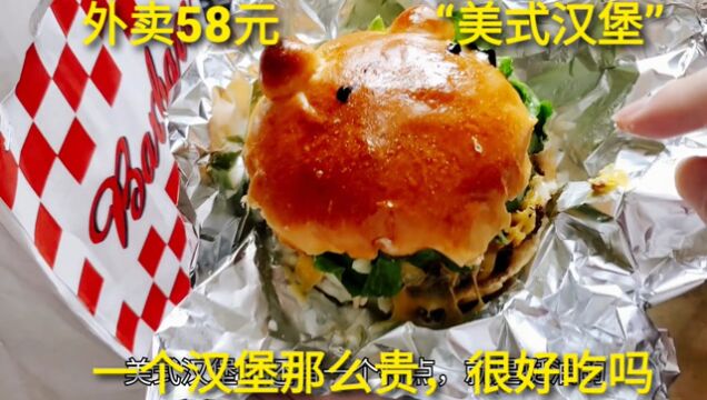 外卖58元“美式汉堡”套餐,油油的面包超多的酱汁,味道绝绝子