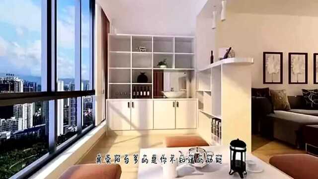 阳台这么设计,让我住进去都乐意