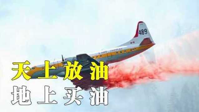 航空燃油这么贵,为什么飞机还要在空中放油?机长终于不在隐瞒#知识ˆ’知识抢先知#