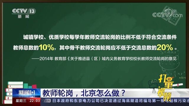 教师轮岗制实施起来有何难点?如何解决?权威回应来了