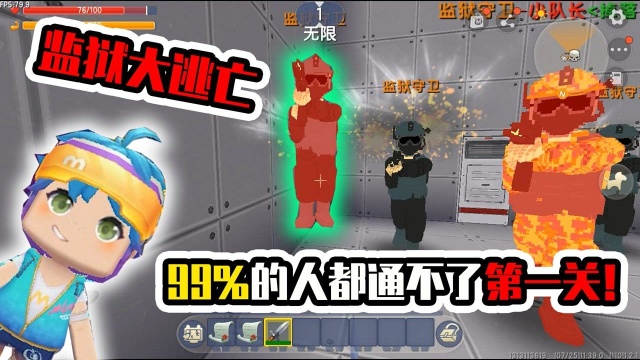 迷你世界:监狱大逃亡!据说99%的人都卡在第一关,不信来试试