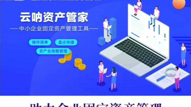 云呐医疗行业哪个固定资产管理系统好