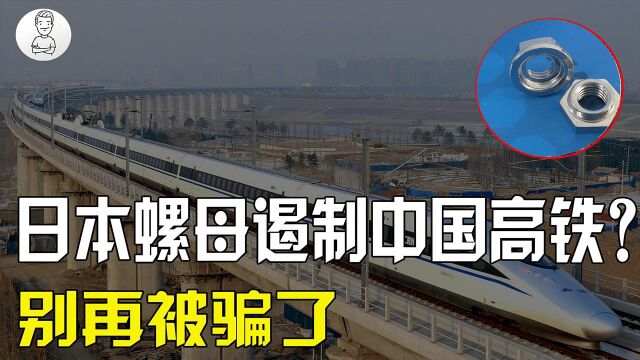 日本营销有多牛?“永不松动螺母”背后是个作坊,让中国人汗颜