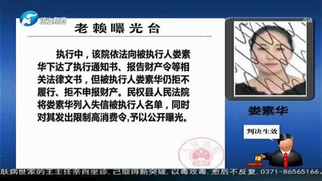 河南曝光4名“老赖”:2女2男,最高欠款1500万元!