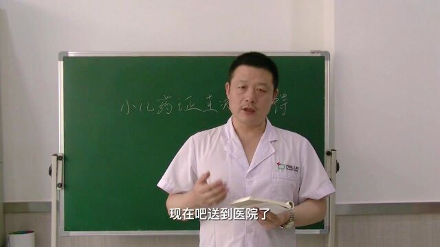 小儿药证直决学习心得2