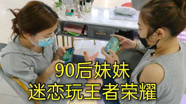 90后妹妹痴迷玩王者荣耀 80后钱卓生气批评