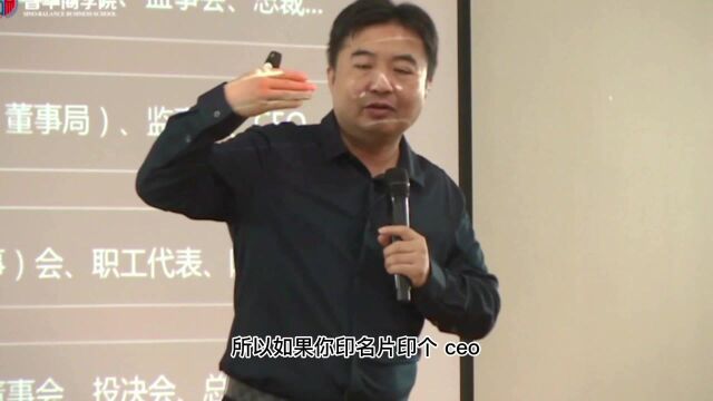 CEO和总裁,哪个在公司说话更管用