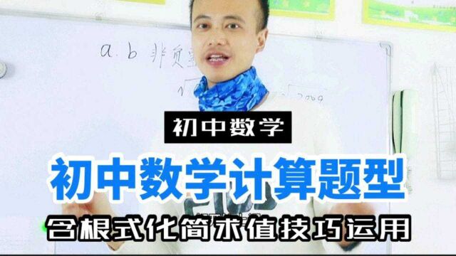 含根号求值题型的技巧,初中数学非负整数含根公式运用