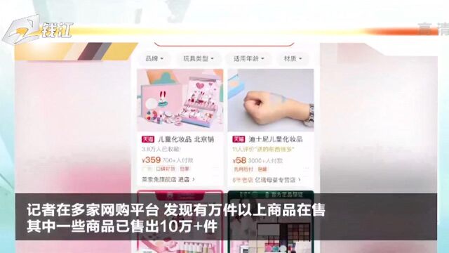 儿童化妆品多由玩具公司生产:三无产品,几元起售