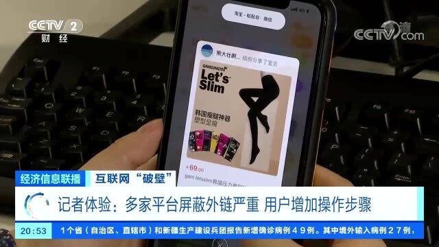 互联网“破壁”分享链接不容易,“屏蔽网址链接”怎么破?