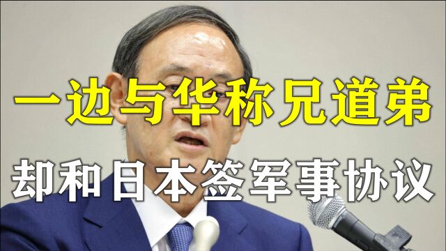 回见中国外长当天,越南与日本签署军事协议,到底意欲何为?