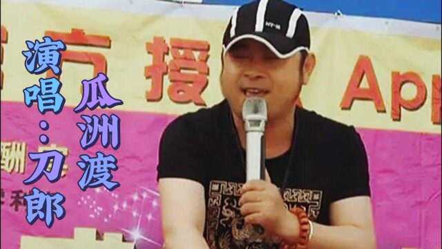 刀郎演唱《瓜州渡》沧桑沙哑的嗓音,直击心灵