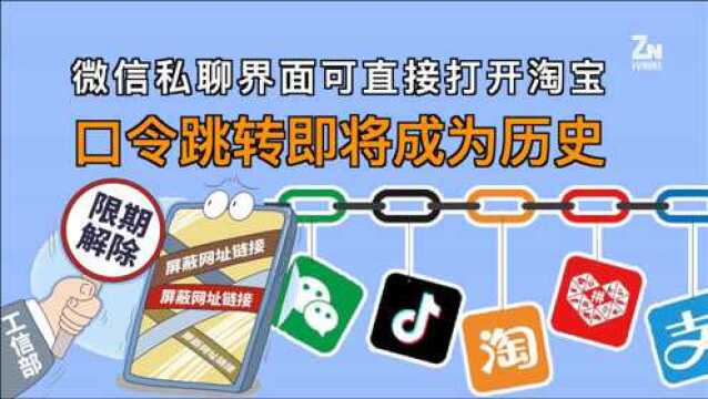 历史性的跨越!微信已解除部分外链屏蔽,可直接打开淘宝链接