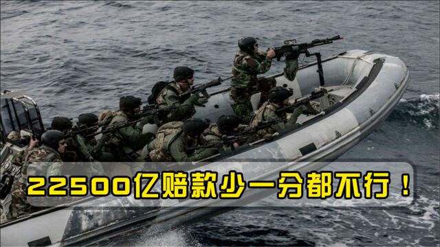 22500亿赔款少一分都不行!大批民众街头罢工示威:不给钱就开战