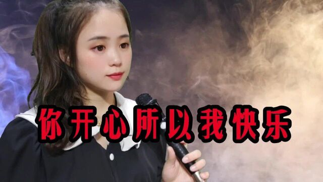 一首经典情歌《你开心所以我快乐》,深情甜美,送给天下有情人!