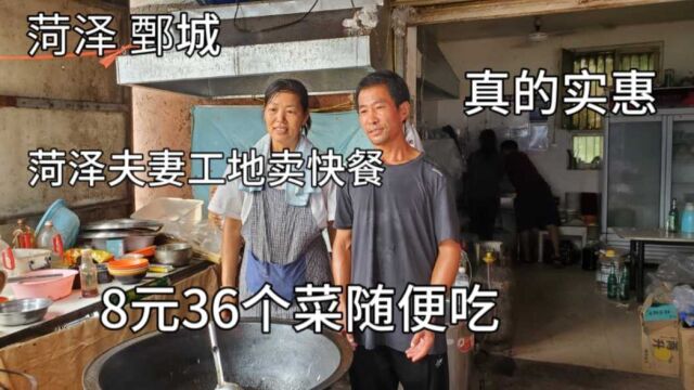 菏泽夫妻工地卖快餐,8块钱36个菜随便吃,工人都吃的乐呵呵