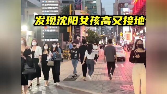 实拍沈阳彩塔夜市街,发现沈阳女孩不仅又高又美,特接地气容易追