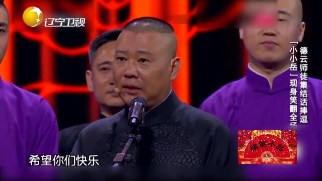 相声《今夜我们说相声》:德云师徒同台论捧逗,保准让你开怀大笑